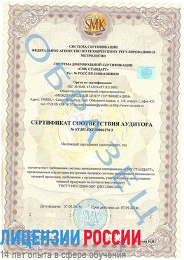 Образец сертификата соответствия аудитора №ST.RU.EXP.00006174-3 Нефтекамск Сертификат ISO 22000